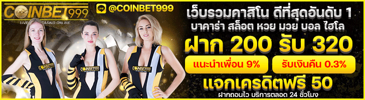 ทดลองเล่นสล็อตออนไลน์ COINBET999
